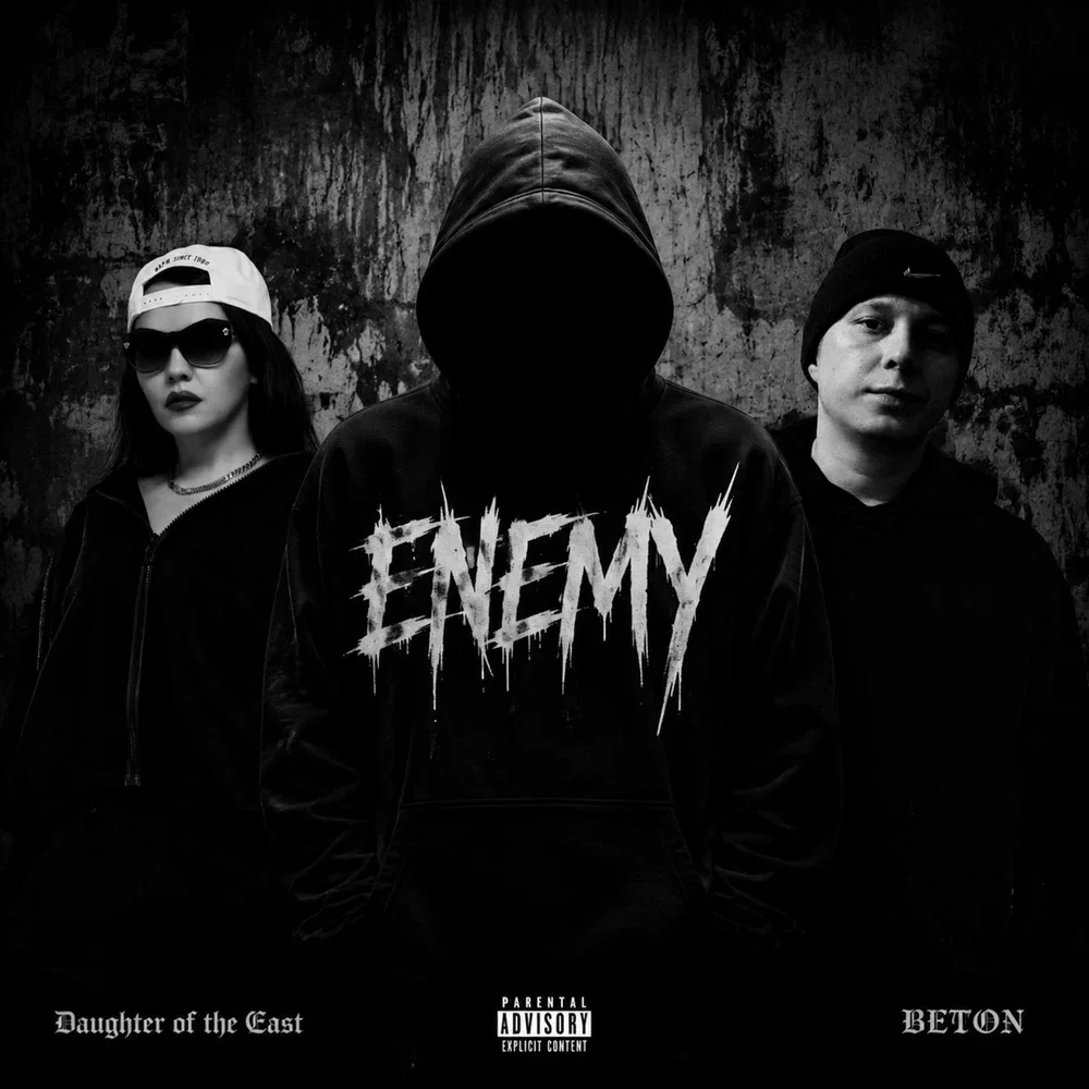 Обложка Enemy