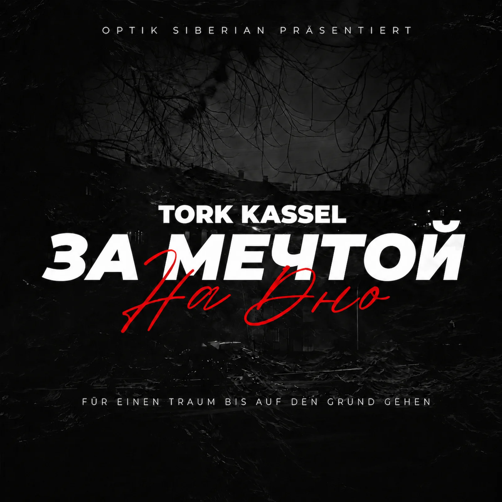 Обложка EP За Мечтой На Дно